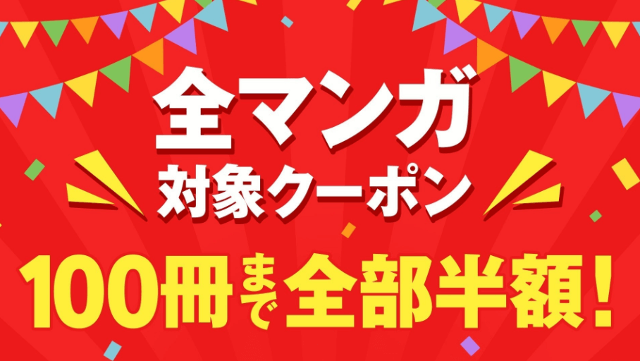 【お得情報】漫画『推しの子』を読むならAmebaマンガがおすすめ!