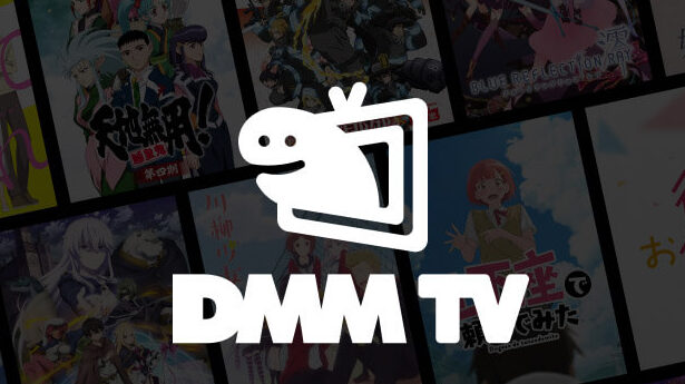 DMM TV：アニメと特撮を低コストで楽しみたい人向け