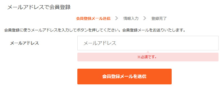 ブックライブの登録画面