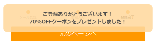 コミックシーモアのクーポン獲得画面