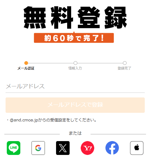 コミックシーモアの登録画面