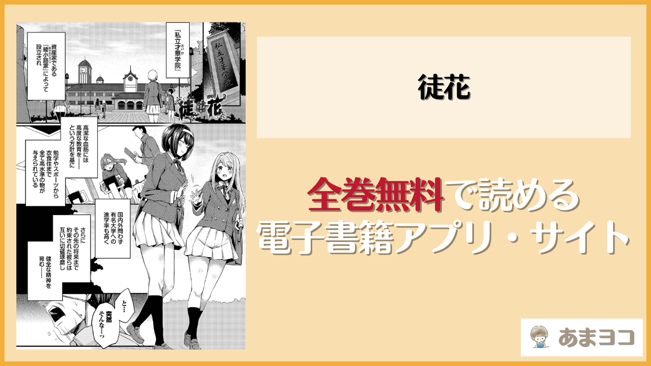 【ちろたた】徒花は漫画rawやhitomiで読める？無料で読む方法を調査