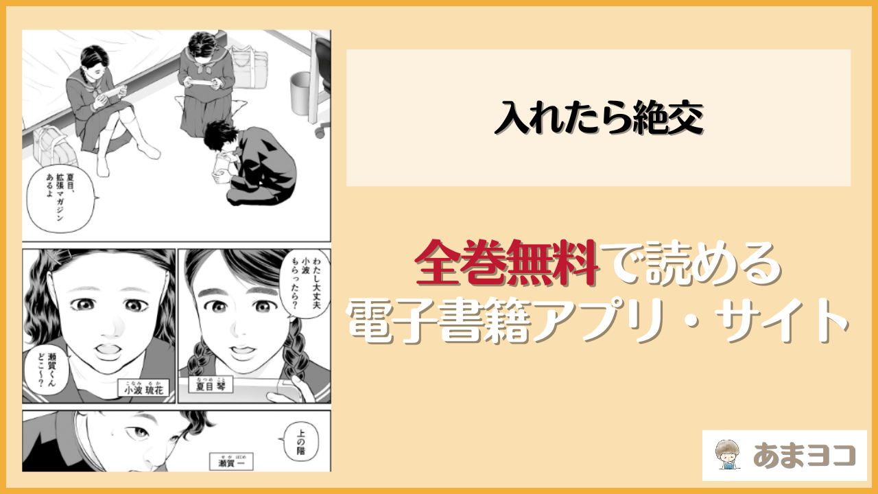 【周藤来空】入れたら絶交は漫画rawやhitomiで読める？無料で読む方法を調査