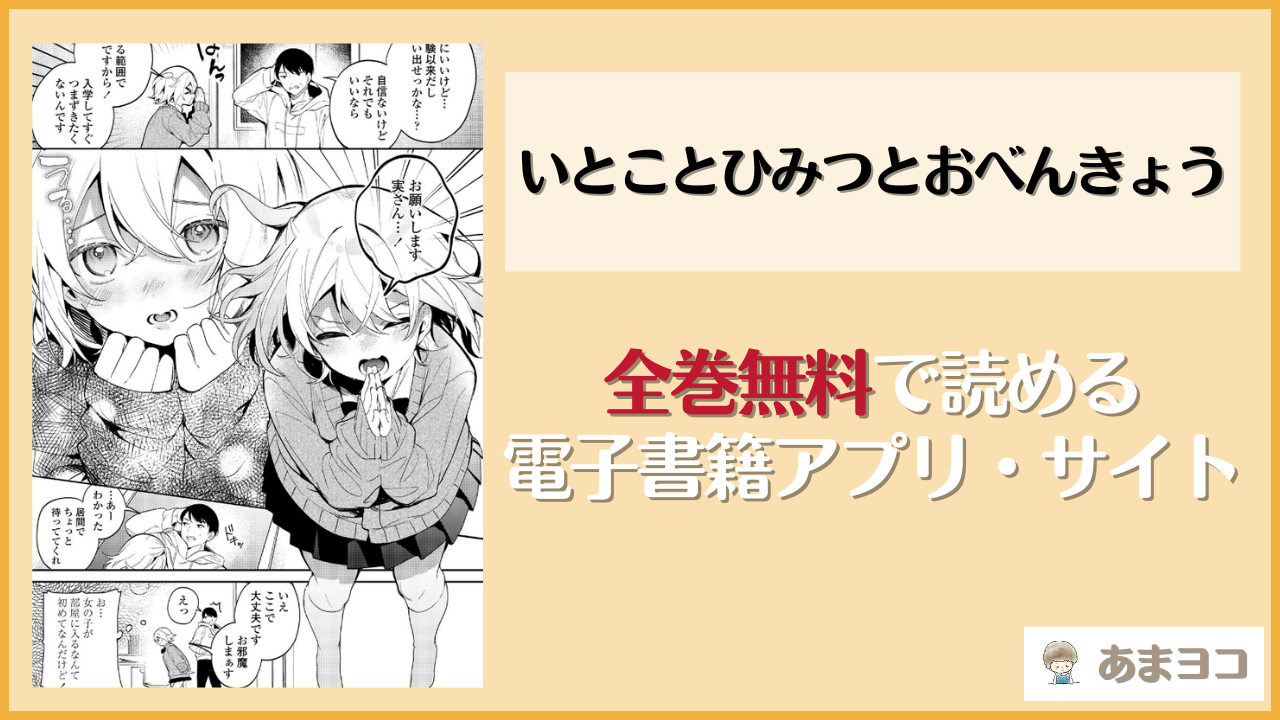 【jaguchi】いとことひみつとおべんきょうは漫画rawやhitomiで読める？無料で読む方法を調査