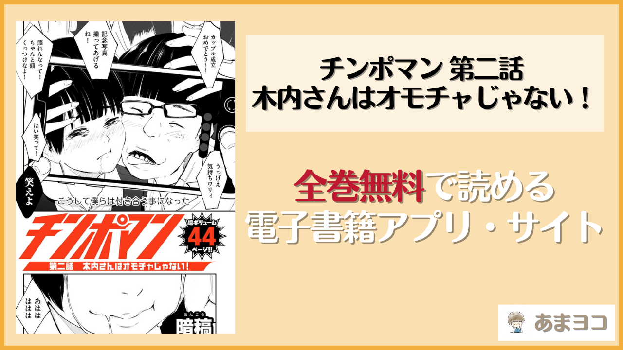 チンポマン 第二話 木内さんはオモチャじゃない！は漫画rawやhitomiで読める？無料で読む方法を調査【暗稿】