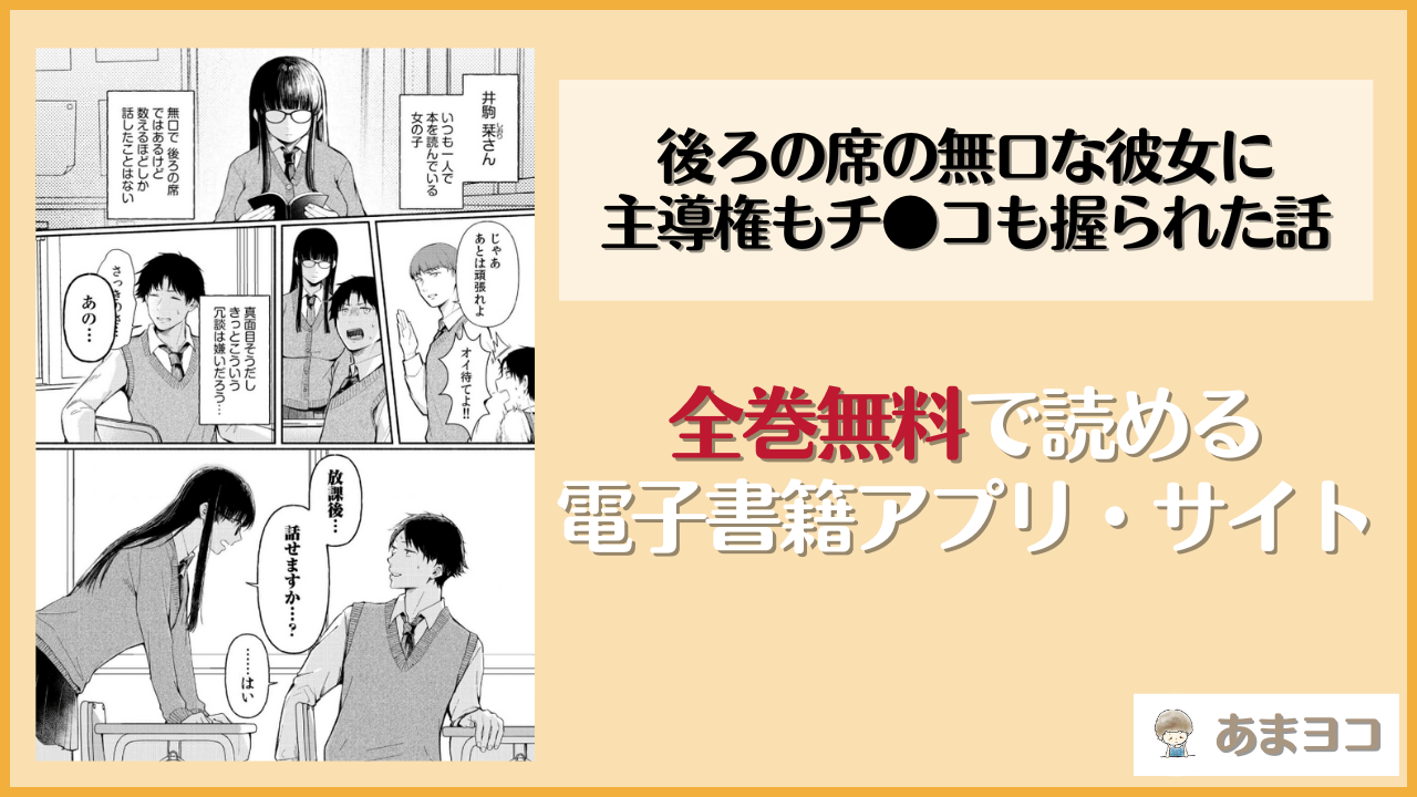 『後ろの席の無口な彼女に主導権もチ●コも握られた話』は漫画rawやhitomiで読める？無料で読む方法を調査