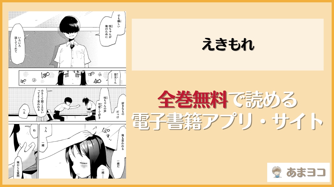 えきもれ(ぱてくらー)は漫画rawやhitomiで読める？無料で読む方法を調査