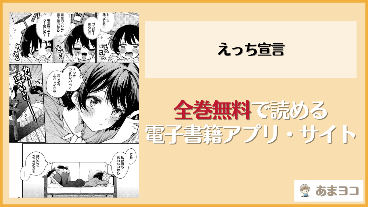えっち宣言(ウチガワ)は漫画rawやhitomiで読める？無料で読む方法を調査