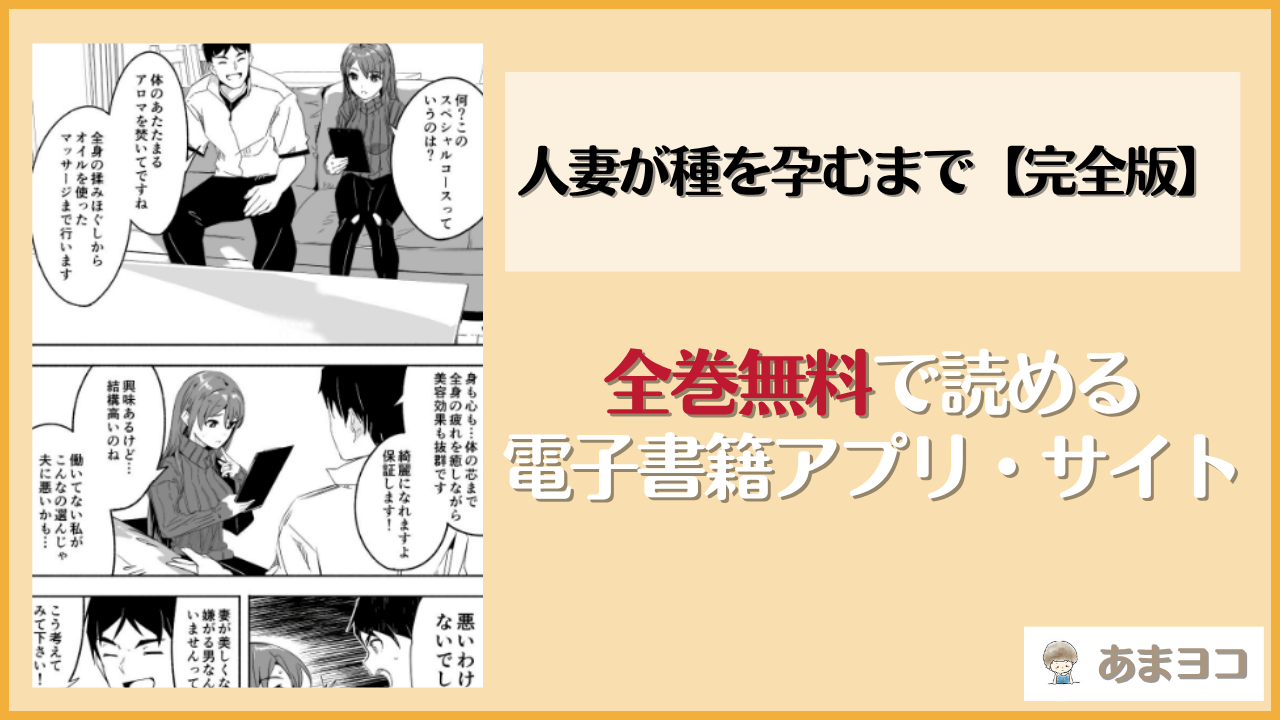 人妻が種を孕むまで【完全版】(てろめあな)は漫画rawやhitomiで読める？無料で読む方法を調査