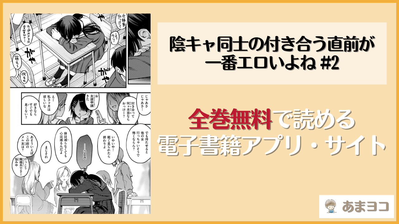 陰キャ同士の付き合う直前が一番エロいよね ＃2は漫画rawやhitomiで読める？無料で読む方法を調査【どじろー】