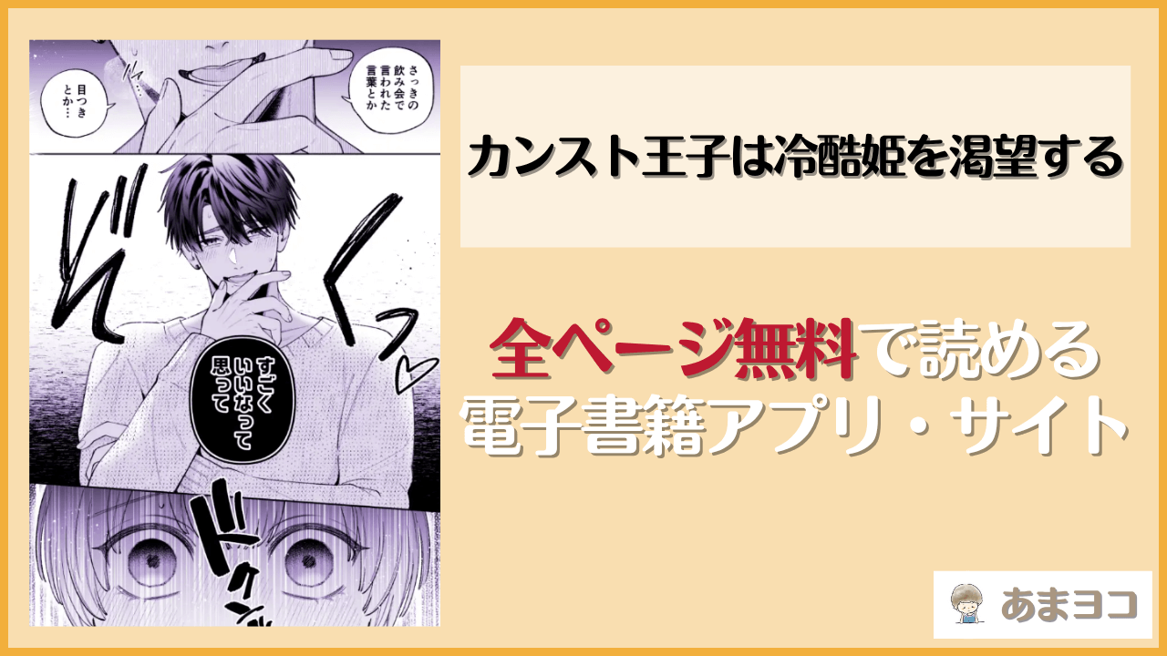 カンスト王子は冷酷姫を渇望するは漫画rawやhitomiで読める？無料で読む方法を調査【伊達巻レデヰ】