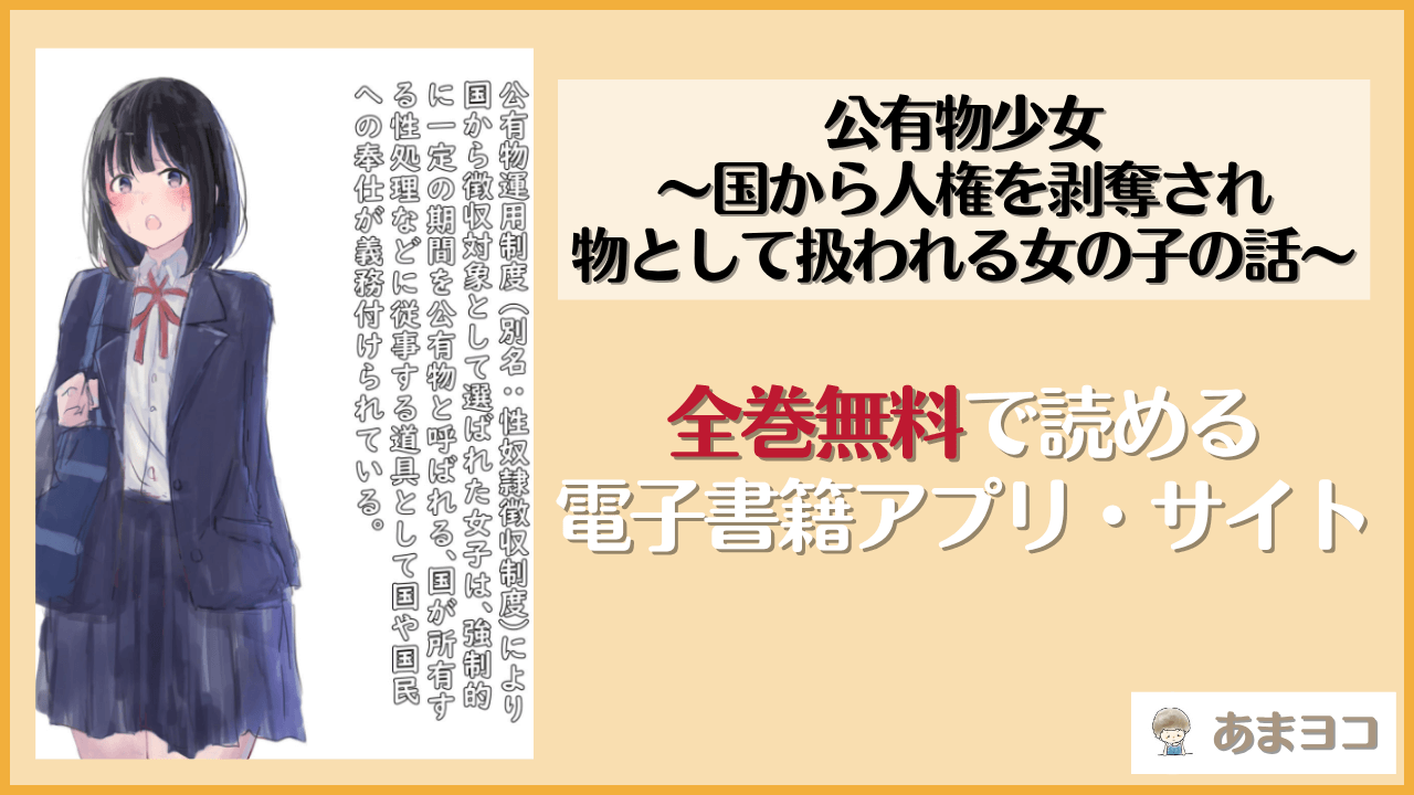 公有物少女2は漫画rawやhitomiで読める？無料で読む方法を調査【ゆきまる屋】
