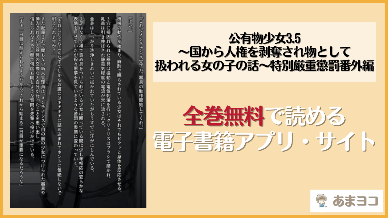 公有物少女3.5は漫画rawやhitomiで読める？無料で読む方法を調査【ゆきまる屋】