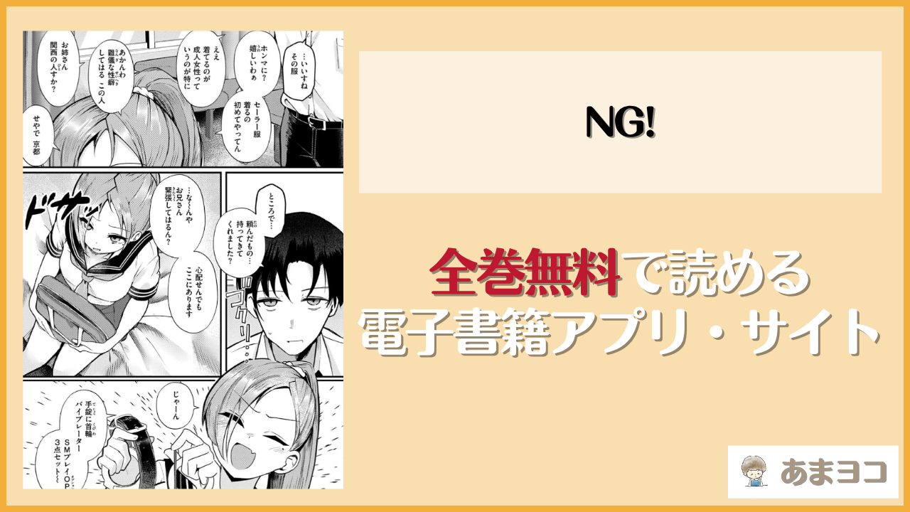 NG!(鶴賀)は漫画rawやhitomiで読める？無料で読む方法を調査
