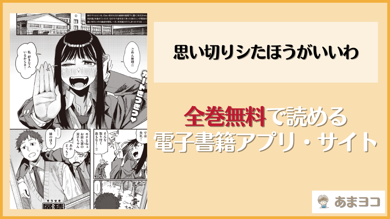 思い切りシたほうがいいわ(層積)は漫画rawやhitomiで読める？無料で読む方法を調査