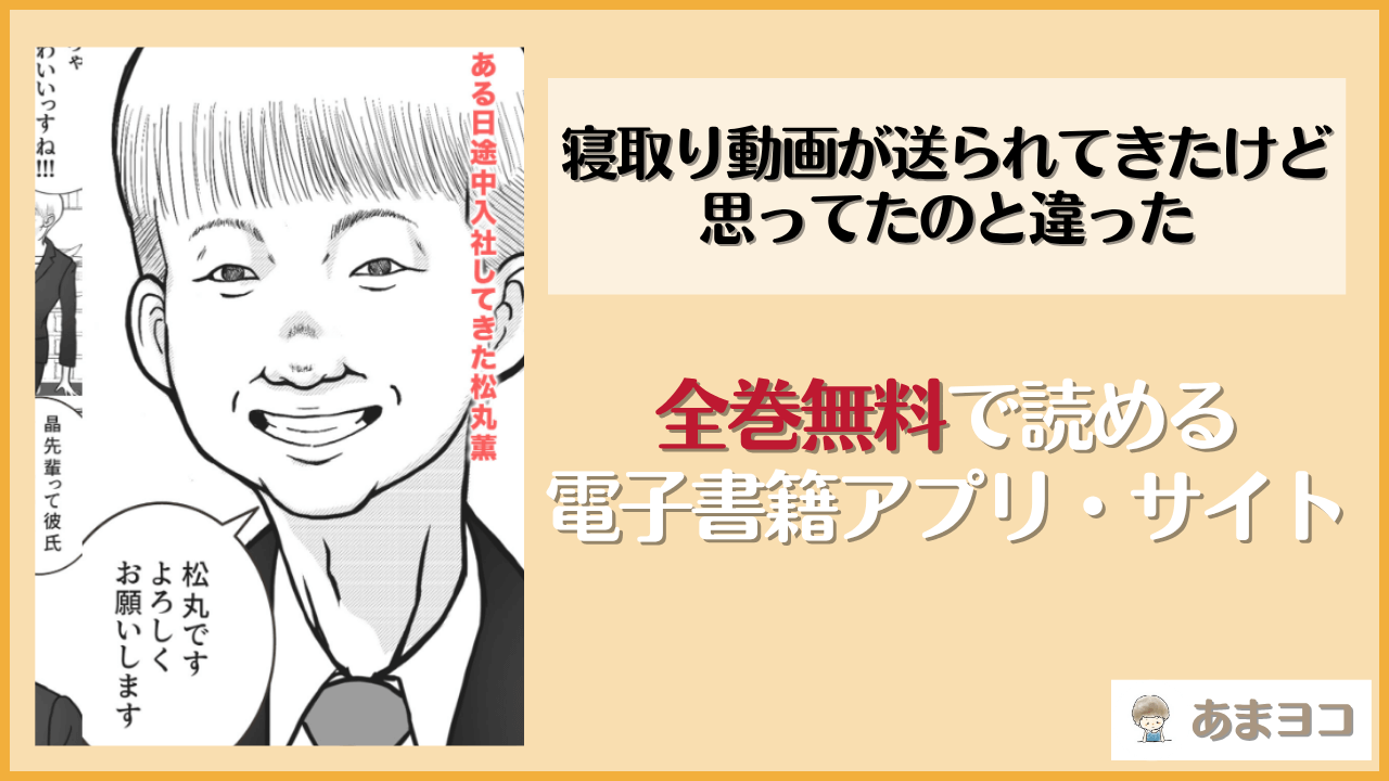 寝取り動画が送られてきたけど思ってたのと違ったは漫画rawやhitomiで読める？無料で読む方法を調査【ロマちん】