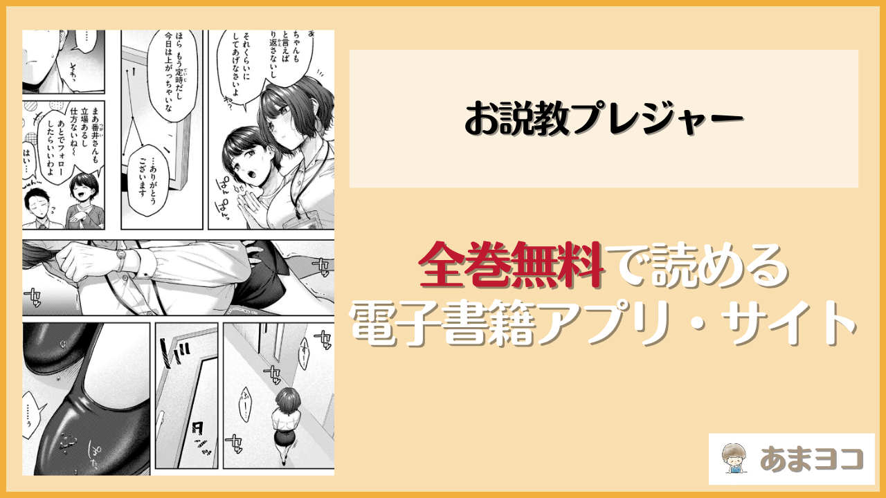お説教プレジャーは漫画rawやhitomiで読める？無料で読む方法を調査【柚十扇】