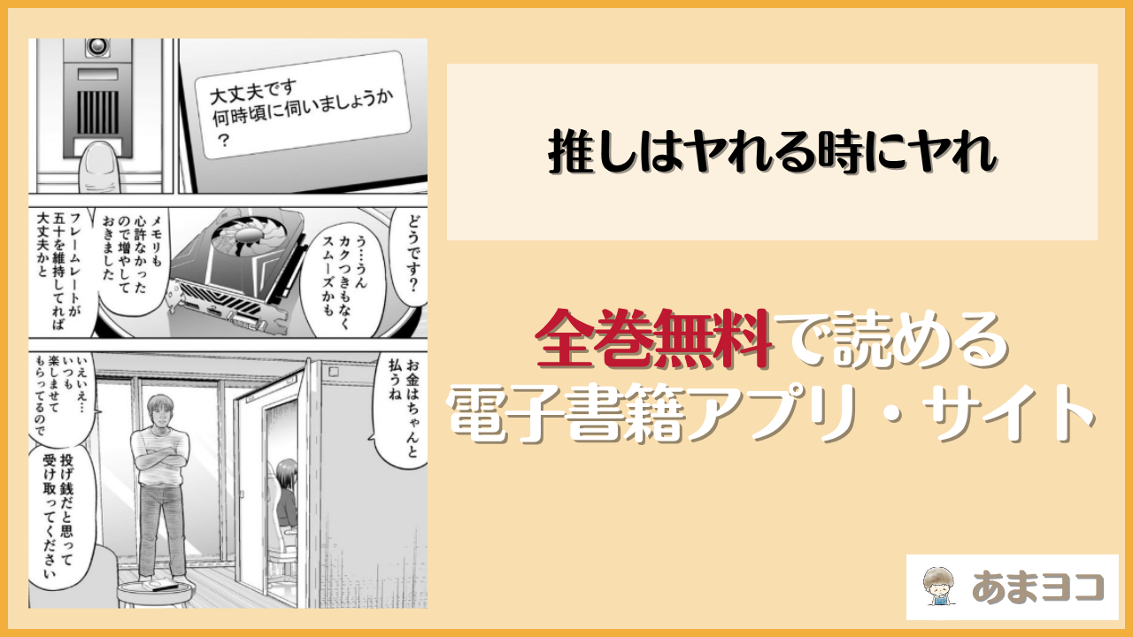推しはヤれる時にヤれは漫画rawやhitomiで読める？無料で読む方法を調査【っぽいの】