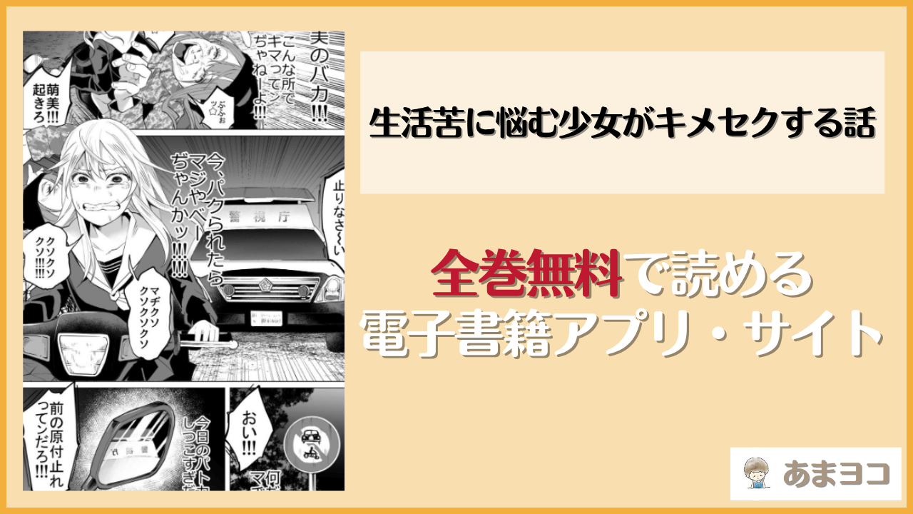 生活苦に悩む少女がキメセクする話は漫画rawやhitomiで読める？無料で読む方法を調査【ツルツルおうどん倶楽部】