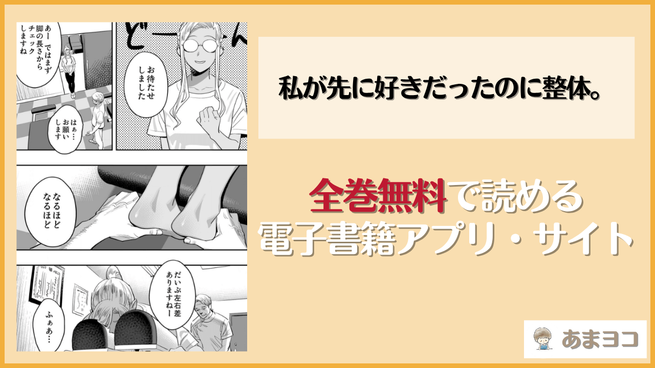 私が先に好きだったのに整体。(ひとのふんどし)は漫画rawやhitomiで読める？無料で読む方法を調査