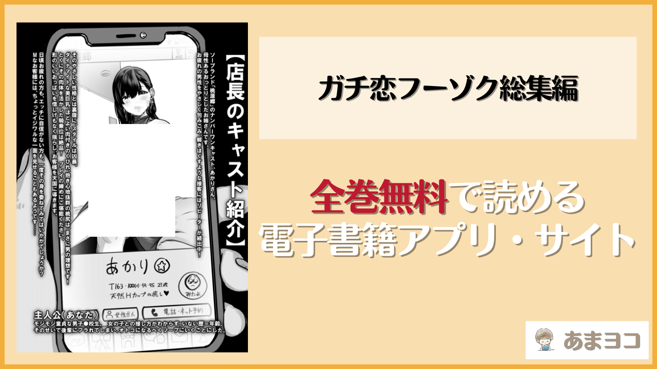 ガチ恋フーゾク総集編(魂童夢（さくらんぼ農園）)は漫画rawやhitomiで読める？無料で読む方法を調査