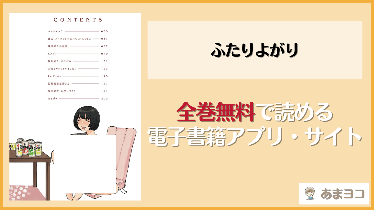 ふたりよがり(ひげた)は漫画rawやhitomiで読める？無料で読む方法を調査