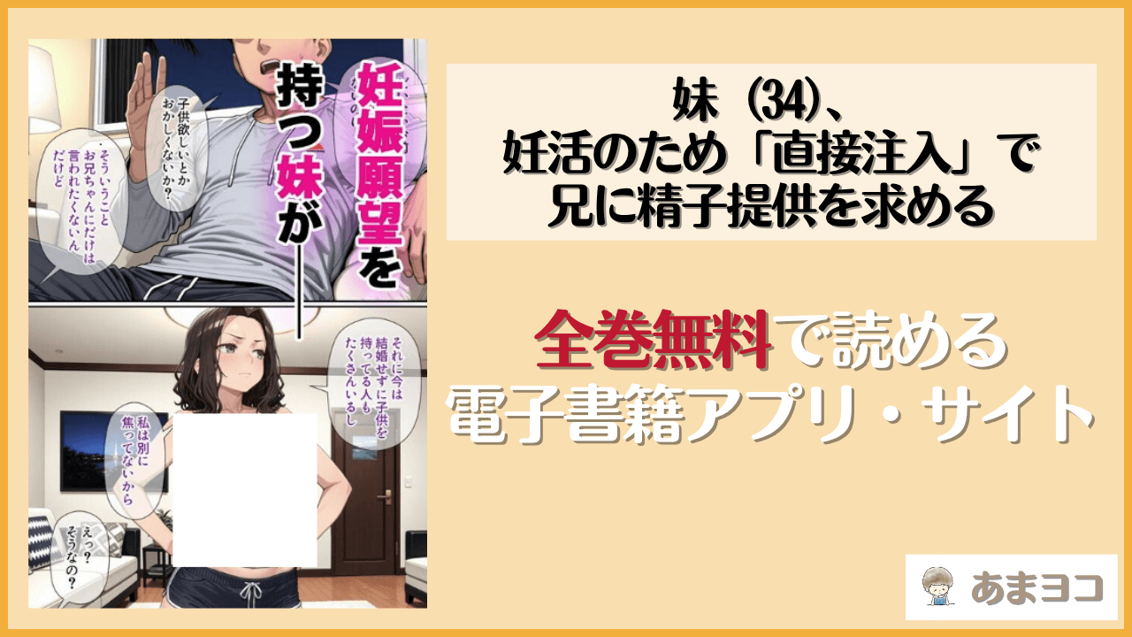 妹（34）、妊活のため「直接注入」で兄に精子提供を求める(パルテノンの宴)は漫画rawやhitomiで読める？無料で読む方法を調査