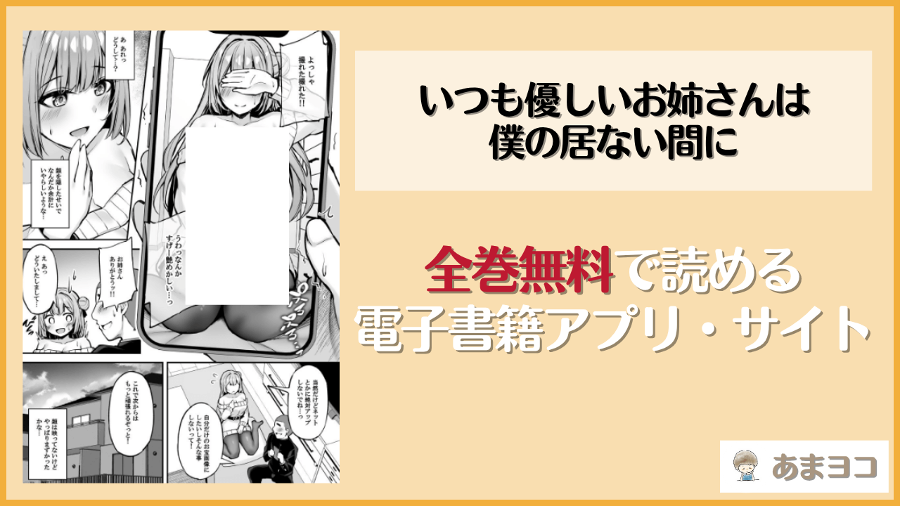 いつも優しいお姉さんは僕の居ない間に(もふれん亭)は漫画rawやhitomiで読める？無料で読む方法を調査