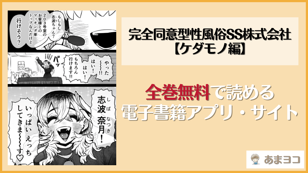 完全同意型性風俗SS株式会社【ケダモノ編】(月面掘削調査団)は漫画rawやhitomiで読める？無料で読む方法を調査