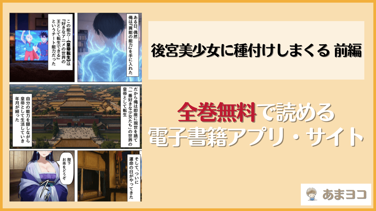 後宮美少女に種付けしまくる 前編(妹大好き商店（byハマダ殿下）)は漫画rawやhitomiで読める？無料で読む方法を調査