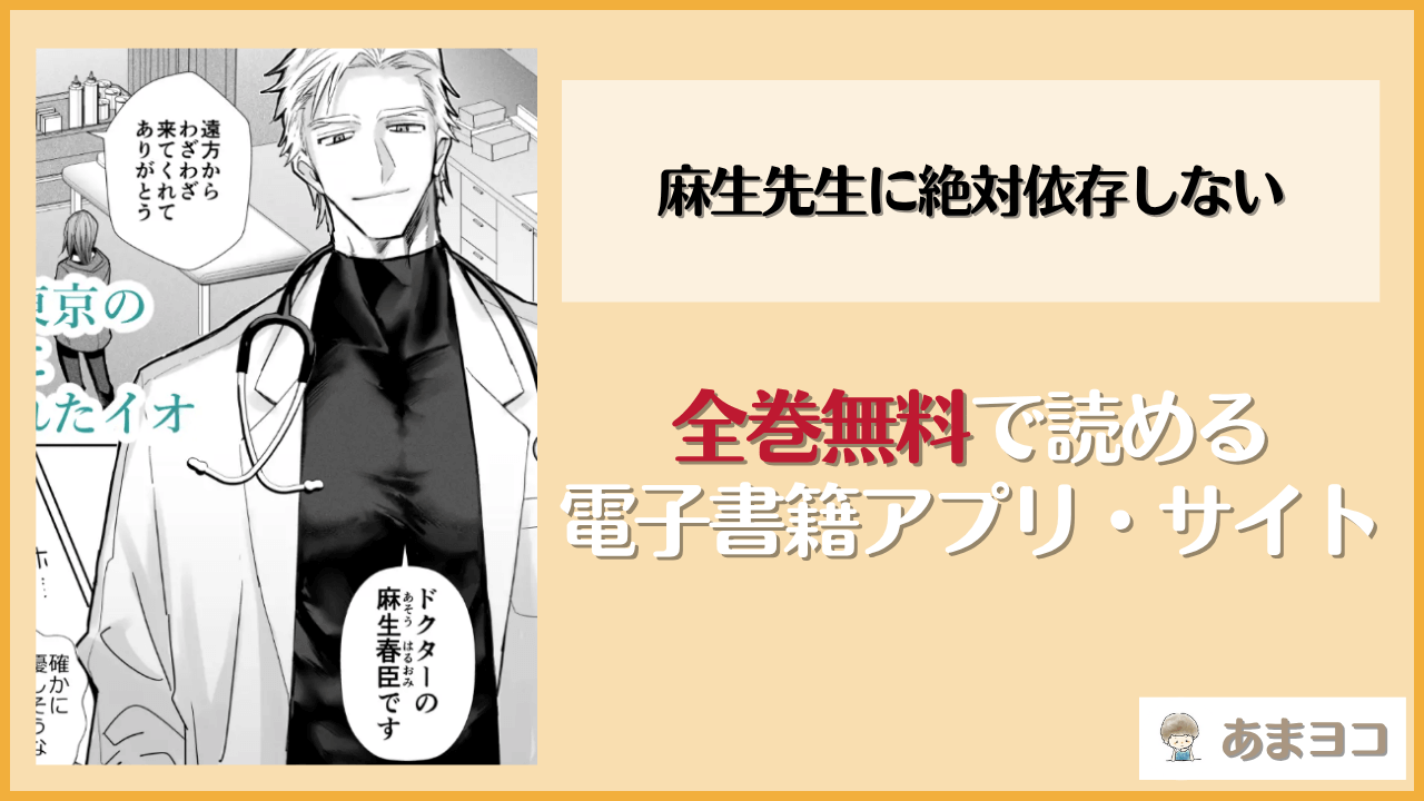 麻生先生に絶対依存しない(nine labo/九研)は漫画rawやhitomiで読める？無料で読む方法を調査