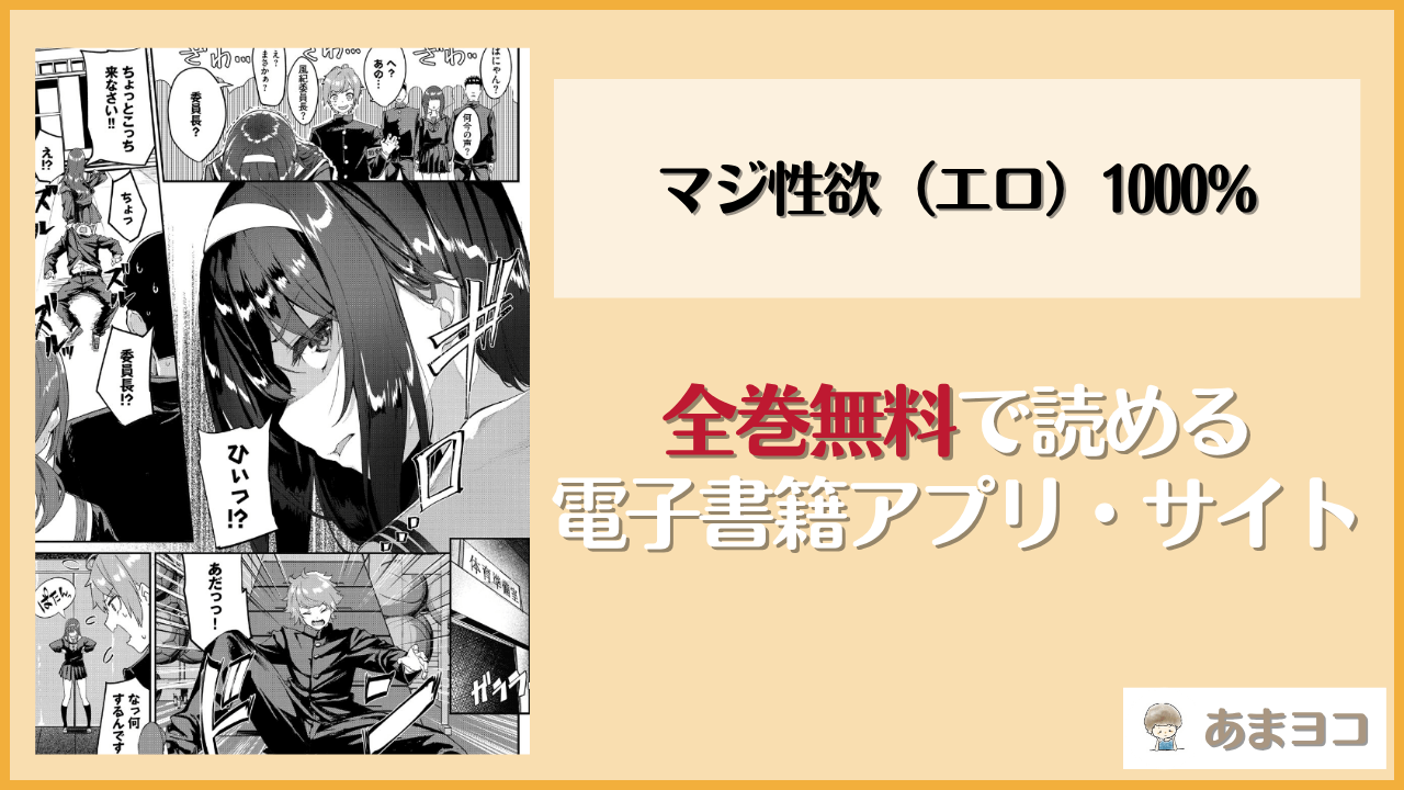 マジ性欲（エロ）1000％(ぬんぬ)は漫画rawやhitomiで読める？無料で読む方法を調査