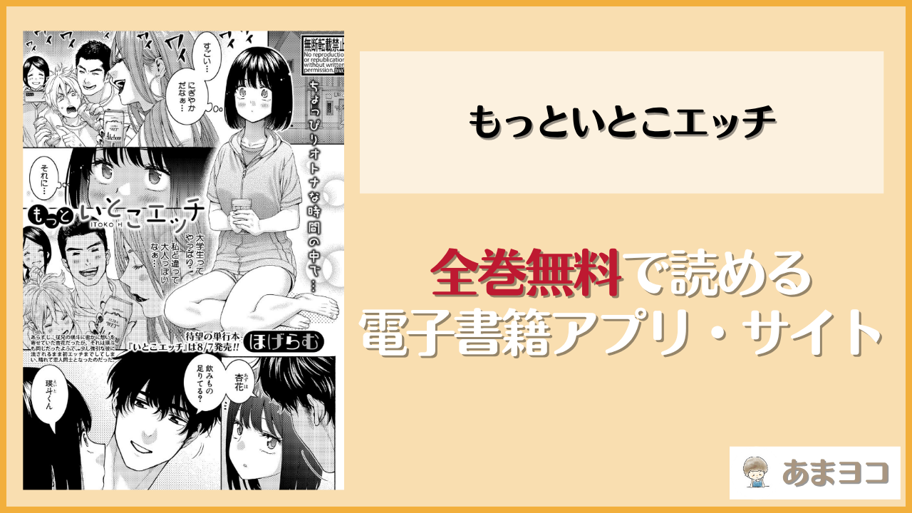 もっといとこエッチ(ほげらむ)は漫画rawやhitomiで読める？無料で読む方法を調査