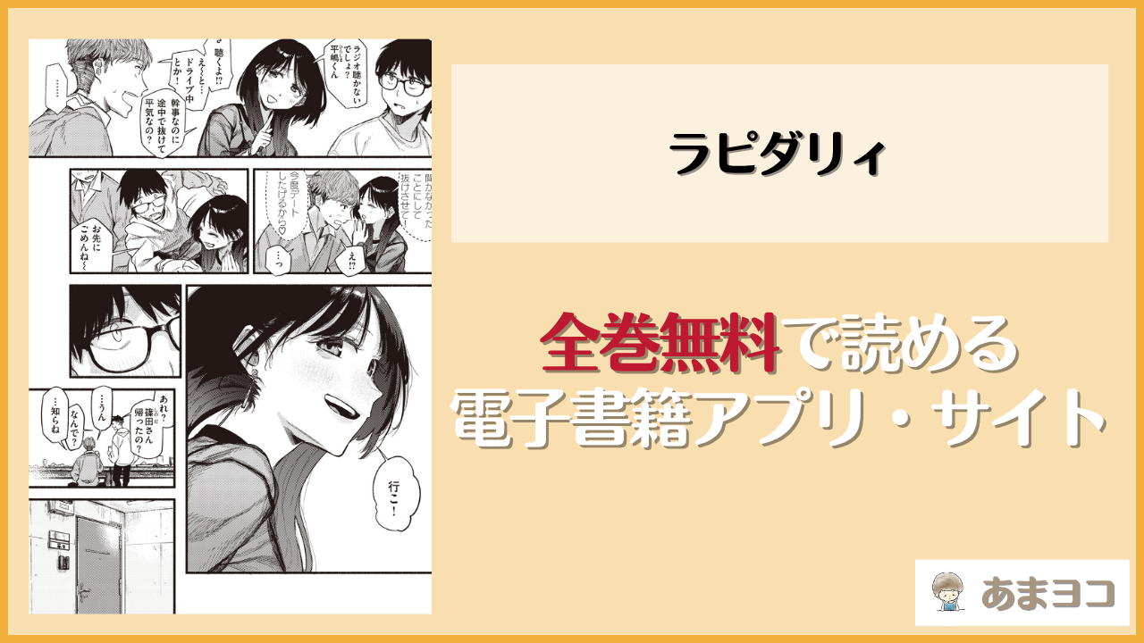 ラピダリィ(層積)は漫画rawやhitomiで読める？無料で読む方法を調査