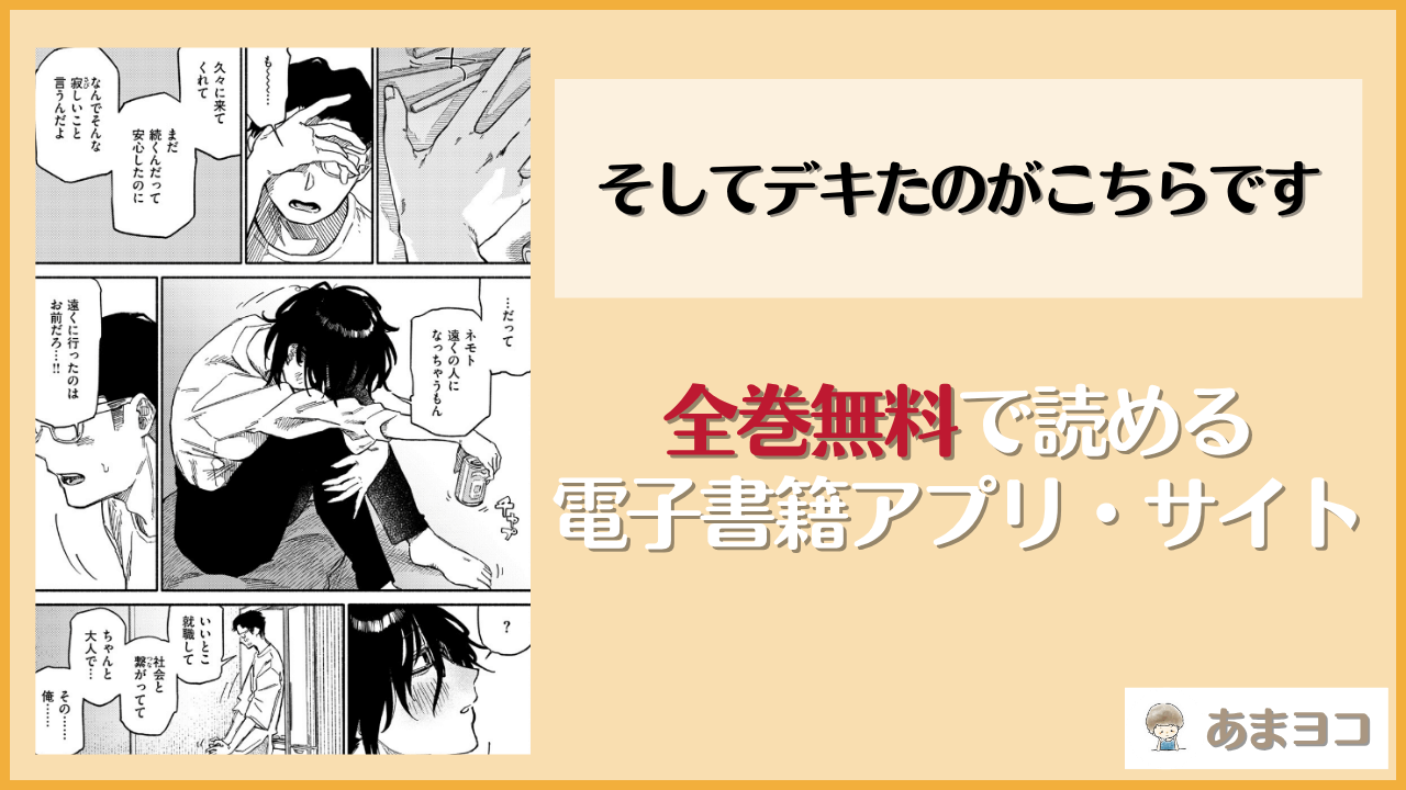 そしてデキたのがこちらです(層積)は漫画rawやhitomiで読める？無料で読む方法を調査