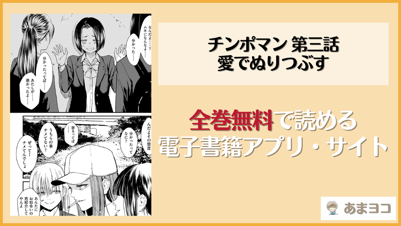 チンポマン 第三話 愛でぬりつぶす(暗稿)は漫画rawやhitomiで読める？無料で読む方法を調査