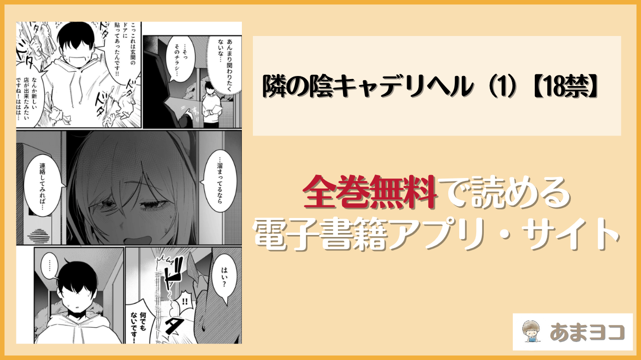 隣の陰キャデリヘル（1）【18禁】は漫画rawやhitomiで読める？無料で読む方法を調査(BOOLE)