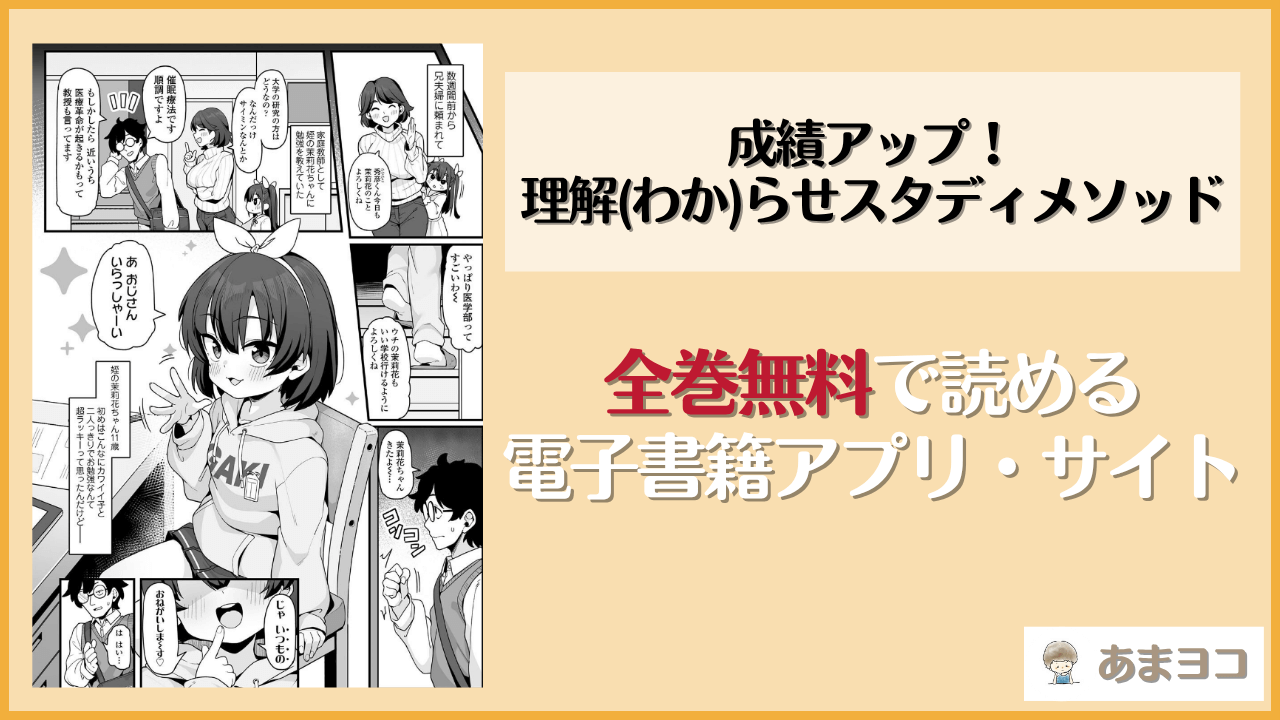 成績アップ！理解(わか)らせスタディメソッド(わかるティッシュ)は漫画rawやhitomiで読める？無料で読む方法を調査