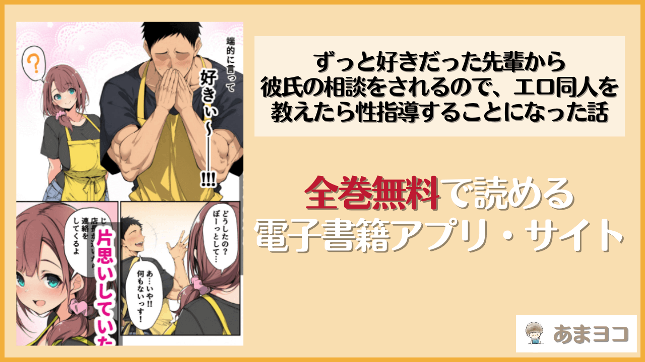 ずっと好きだった先輩から彼氏の相談をされるので、エロ同人を教えたら性指導することになった話(んがっ！)は漫画rawやhitomiで読める？無料で読む方法を調査