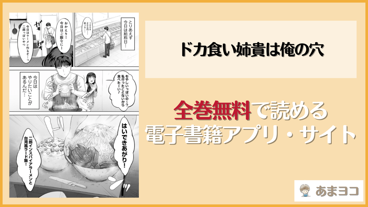 【無料エロ漫画】ドカ食い姉貴は俺の穴(チンジャオ娘。)はrawやhitomiで読める？お得に読む方法を調査