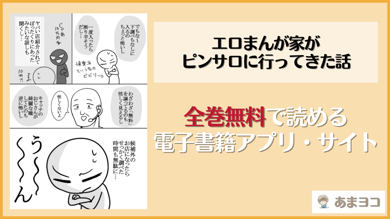 エロまんが家がピンサロに行ってきた話(はねっかえり)は漫画rawやhitomiで読める？無料で読む方法を調査