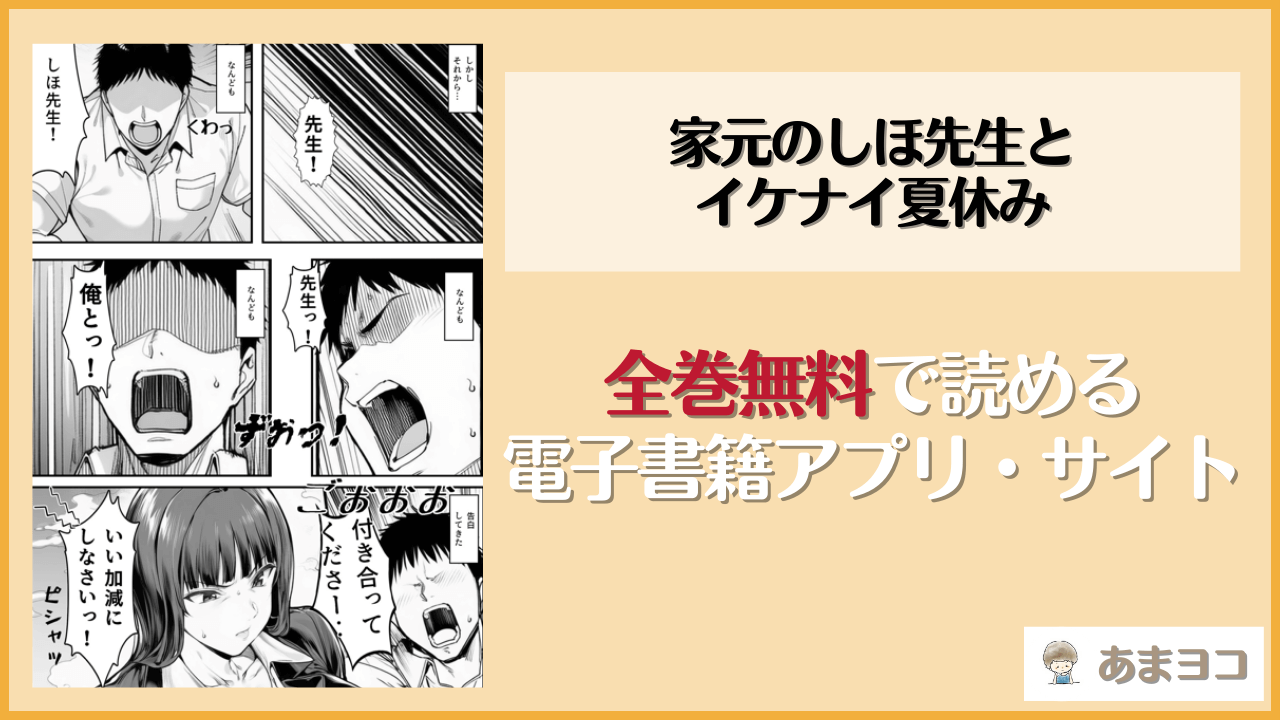 家元のしほ先生とイケナイ夏休み(シロクロスキー)は漫画rawやhitomiで読める？無料で読む方法を調査