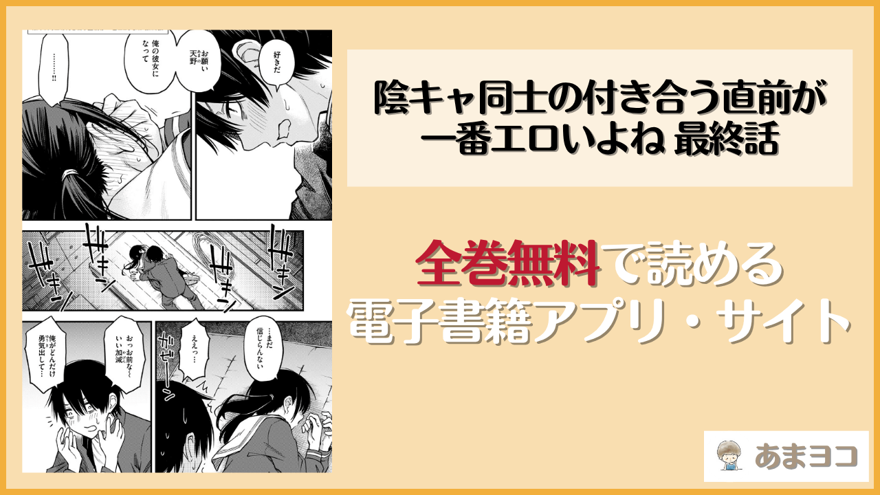 陰キャ同士の付き合う直前が一番エロいよね 最終話(どじろー)は漫画rawやhitomiで読める？無料で読む方法を調査