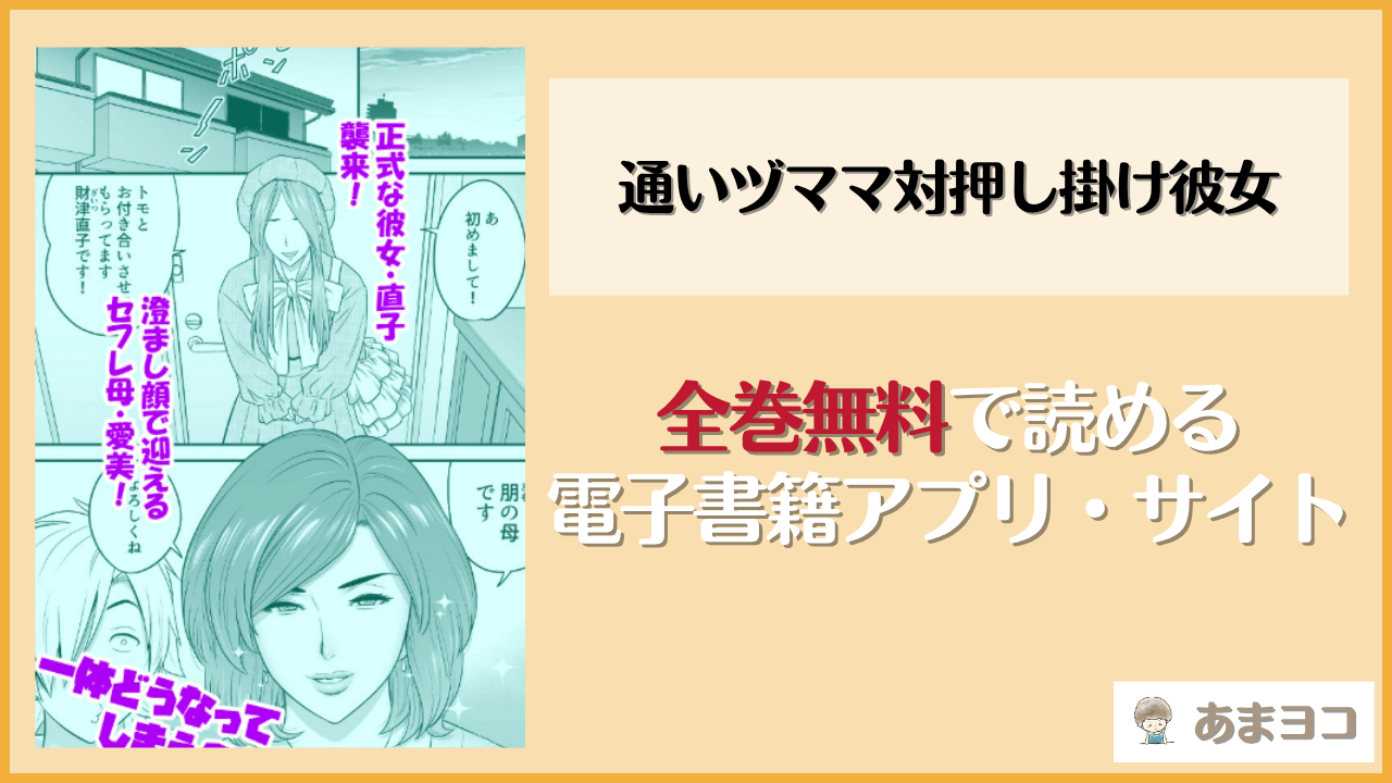 通いヅママ対押し掛け彼女(リファイア)は漫画rawやhitomiで読める？無料で読む方法を調査