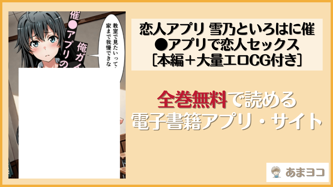 【無料エロ漫画】恋人アプリ 雪乃といろはに催●アプリで恋人セックス［本編＋大量エロCG付き］(Pre-Factory)をネタバレ試し読み