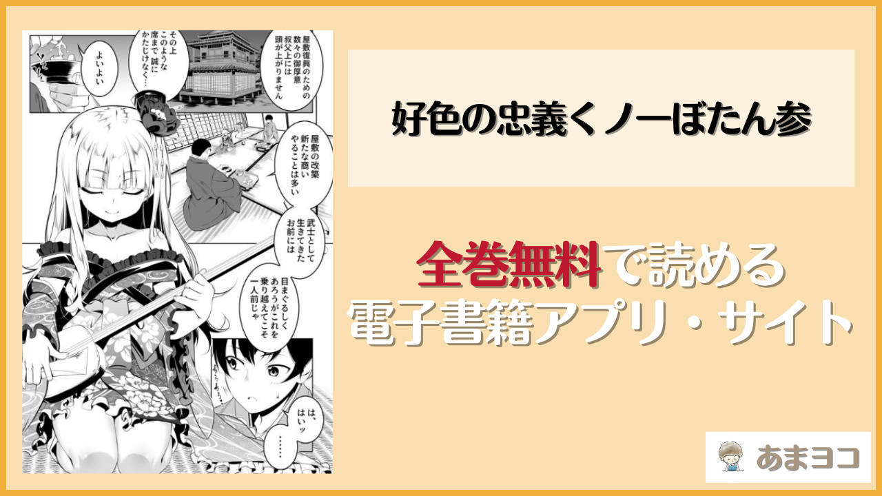【無料エロ漫画】好色の忠義くノ一ぼたん参(夕鍋進行中)をネタバレ試し読み