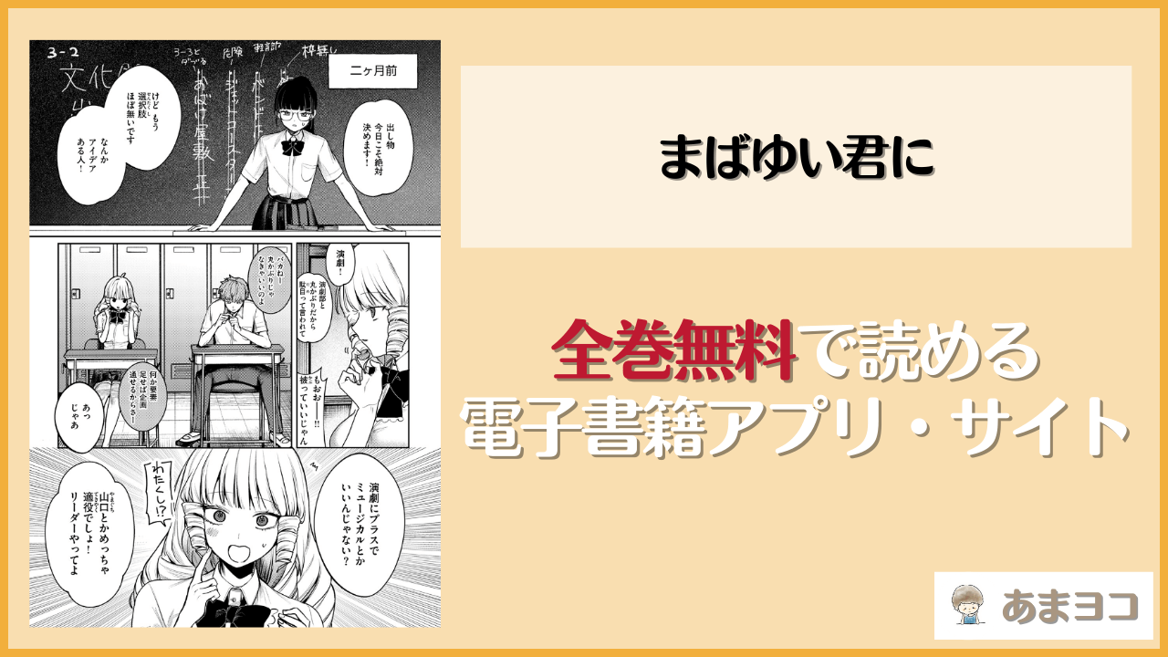 まばゆい君に(ツノニガウ)が無料で読めるアプリやサイトを調査