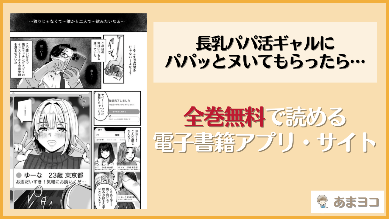 長乳パパ活ギャルにパパッとヌいてもらったら…(うに屋ぁ)は漫画rawやhitomiで読める？無料で読む方法を調査