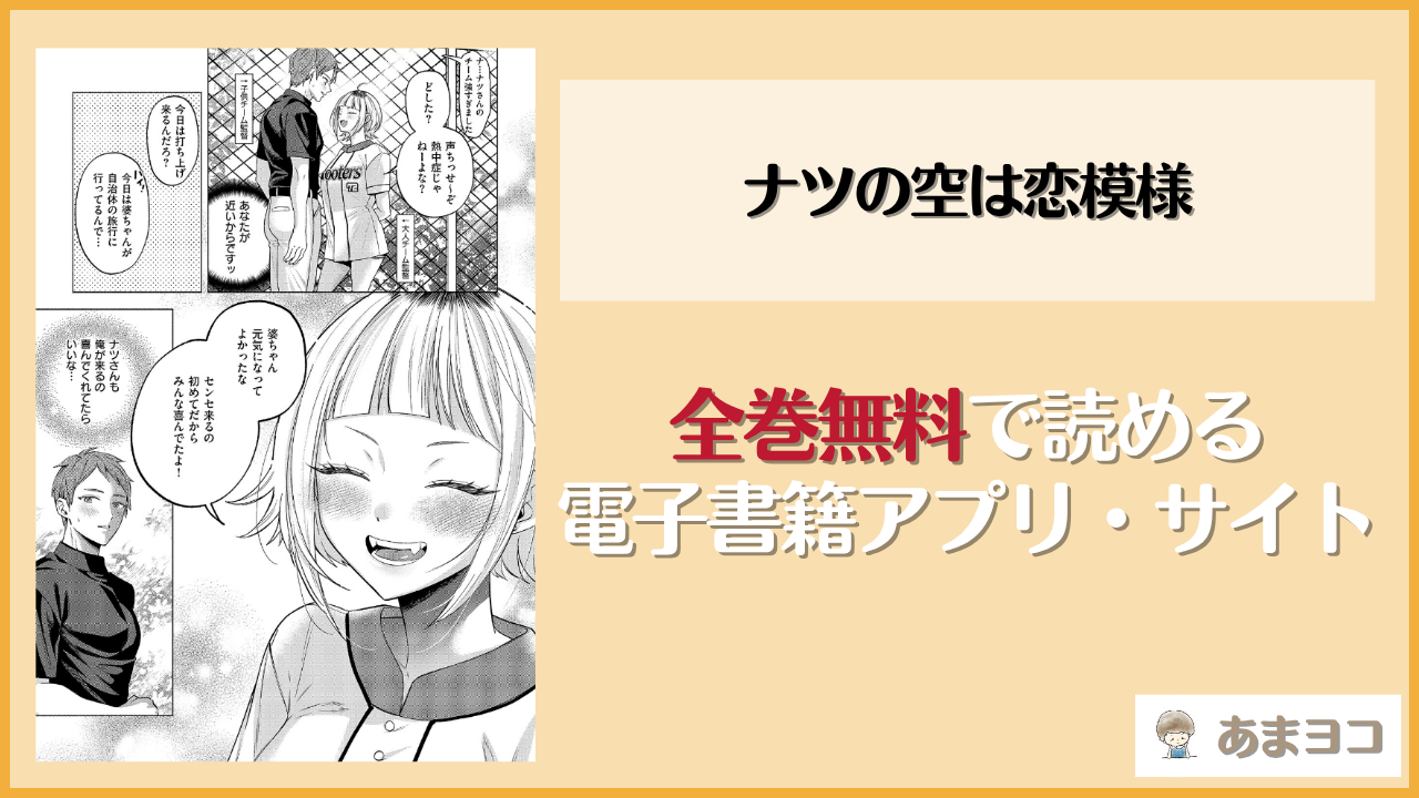 ナツの空は恋模様(チンプル堀田)は漫画rawやhitomiで読める？無料で読む方法を調査
