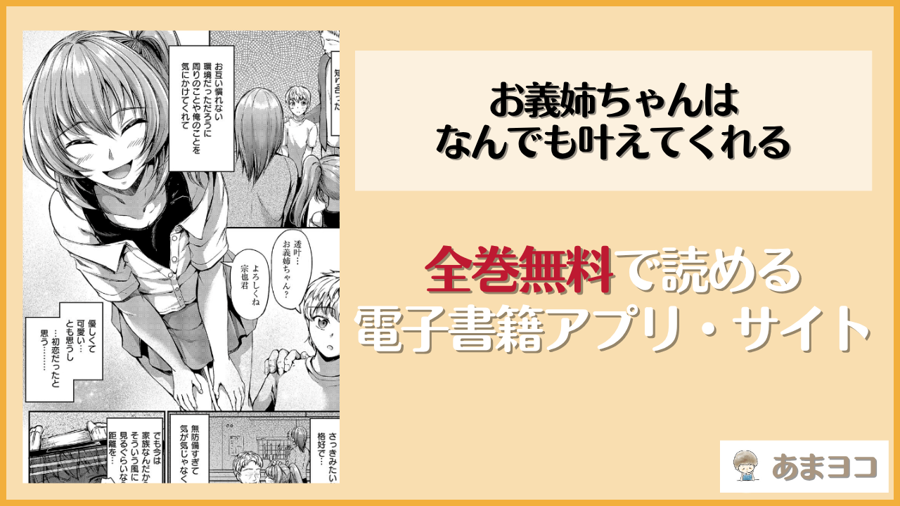 お義姉ちゃんはなんでも叶えてくれる(キャンベル議長)は漫画rawやhitomiで読める？無料で読む方法を調査